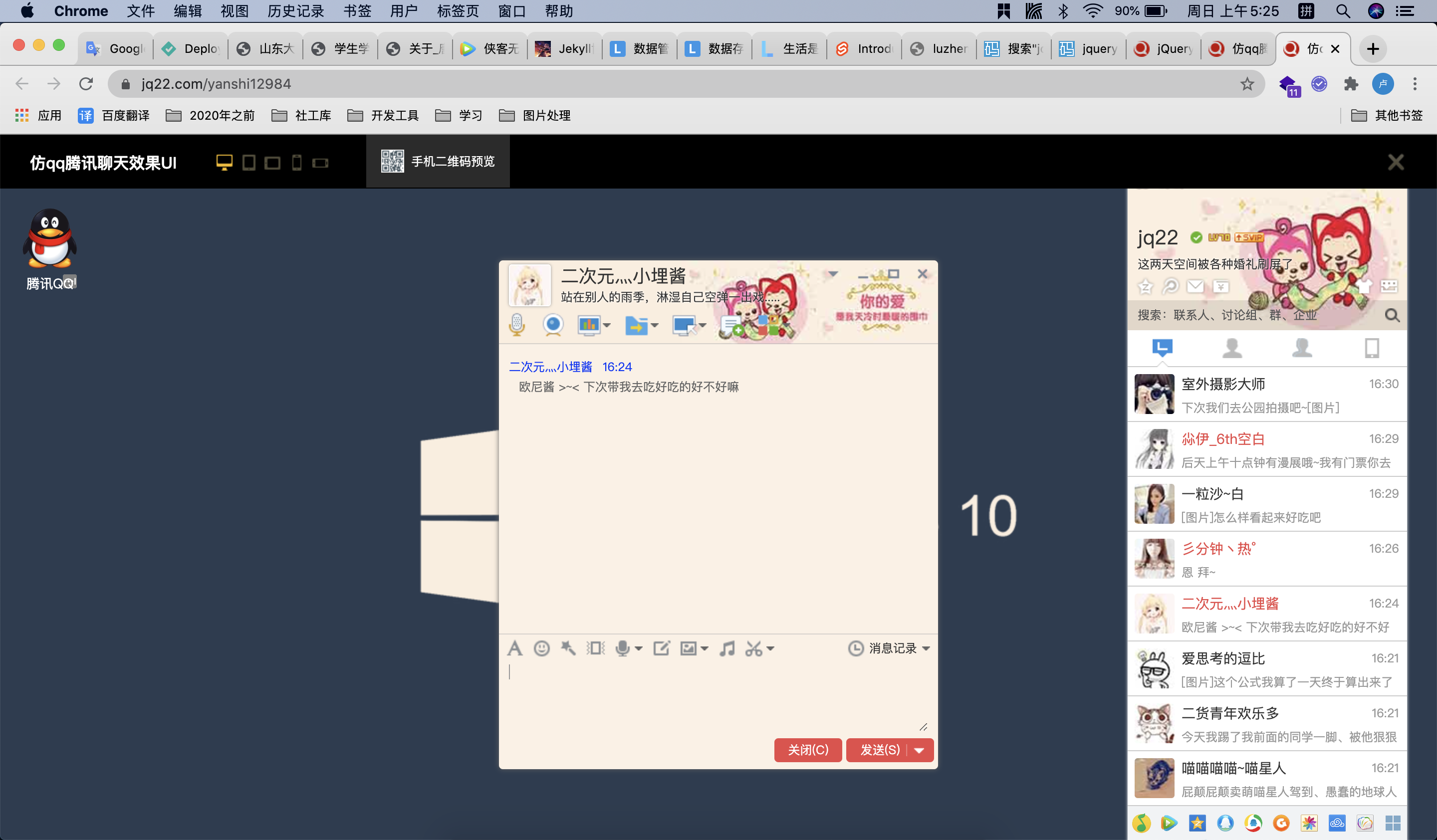 高仿 QQ