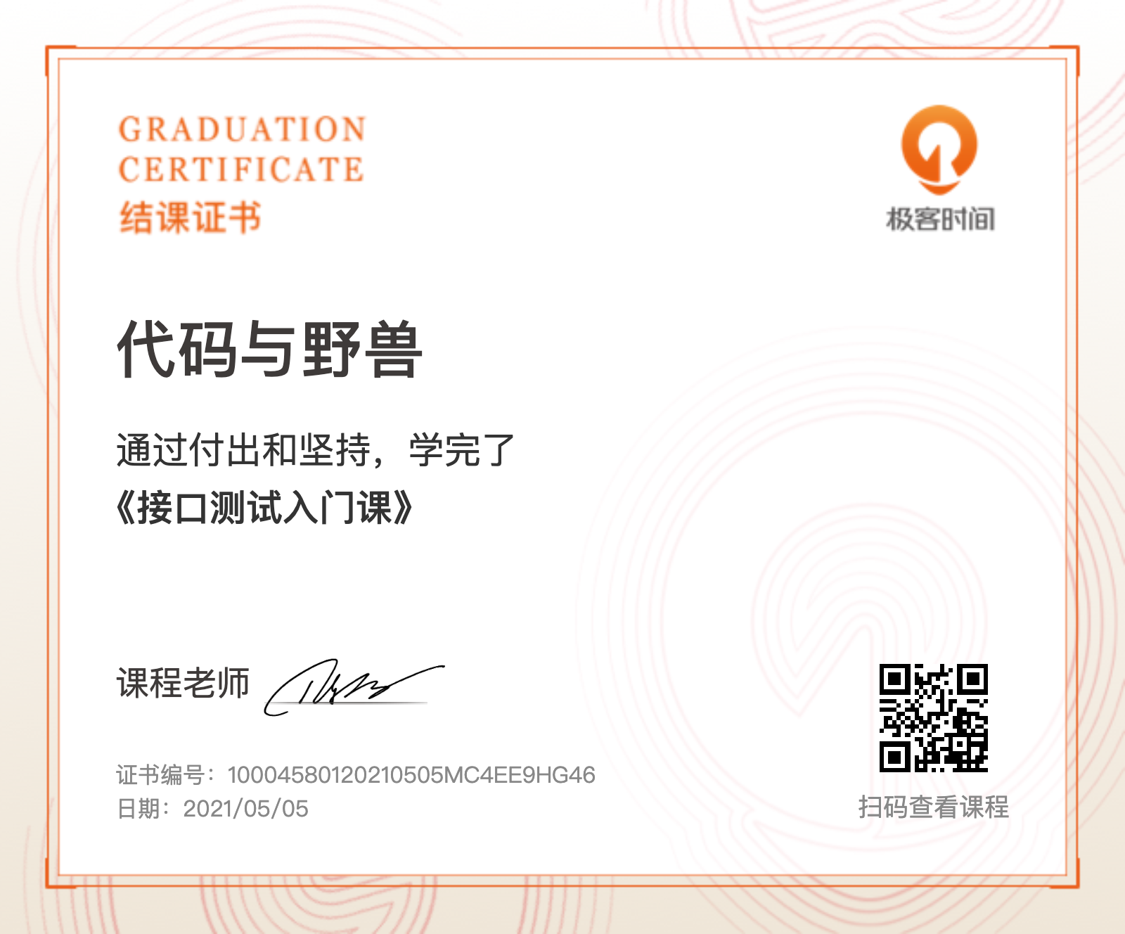fullstack/接口测试入门课结课证书.png
