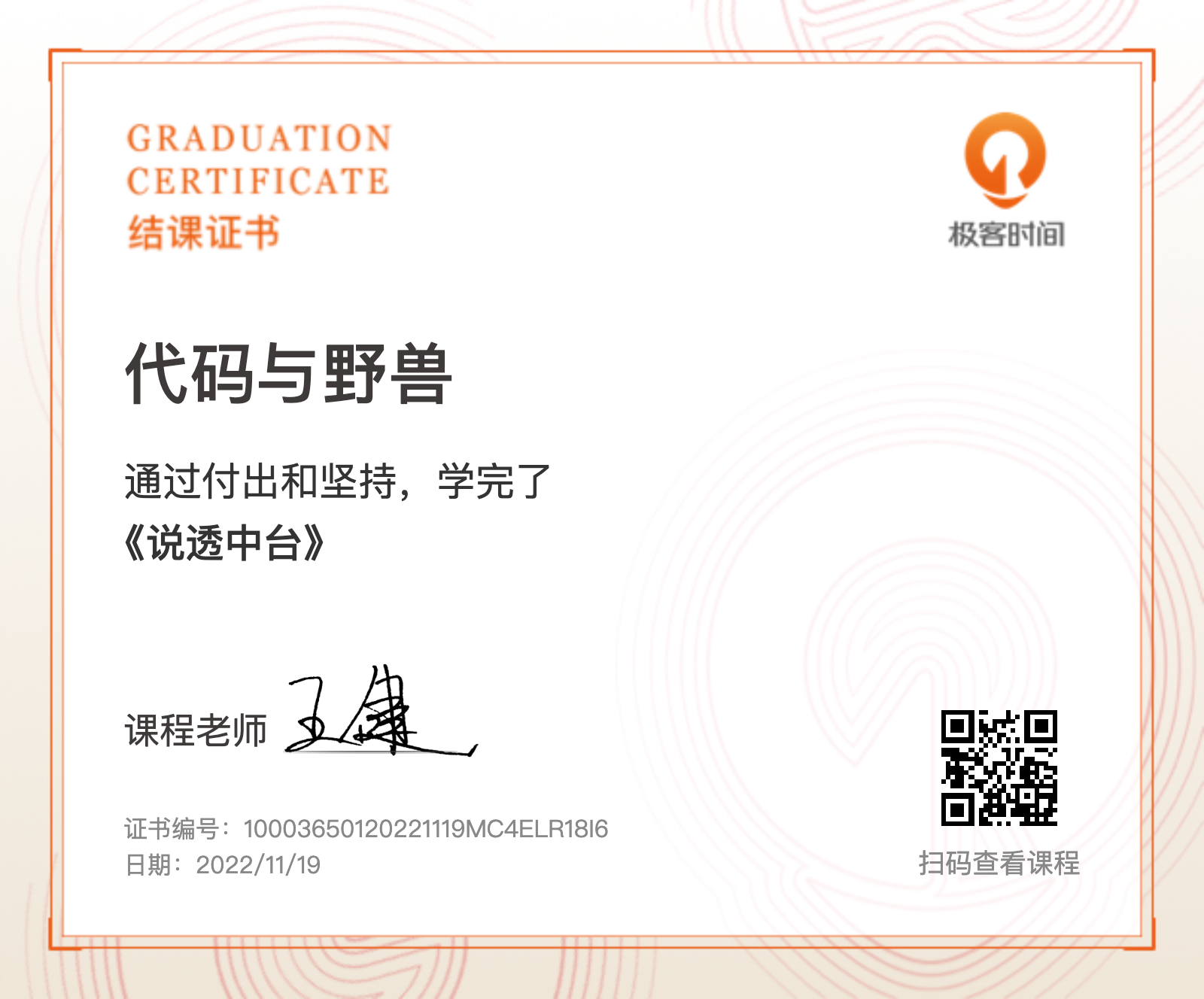 fullstack/说透中台结课证书.png